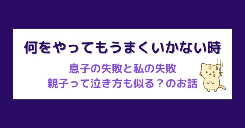 何をやってもうまくいかない時に少し前向きになれる名言7選