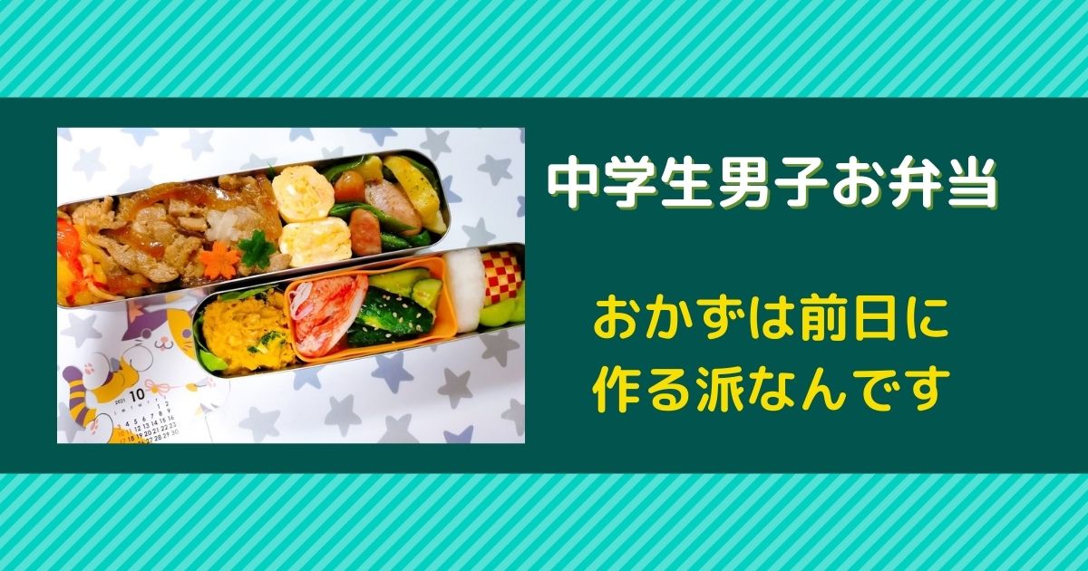 中学生男子お弁当－生姜焼き弁当